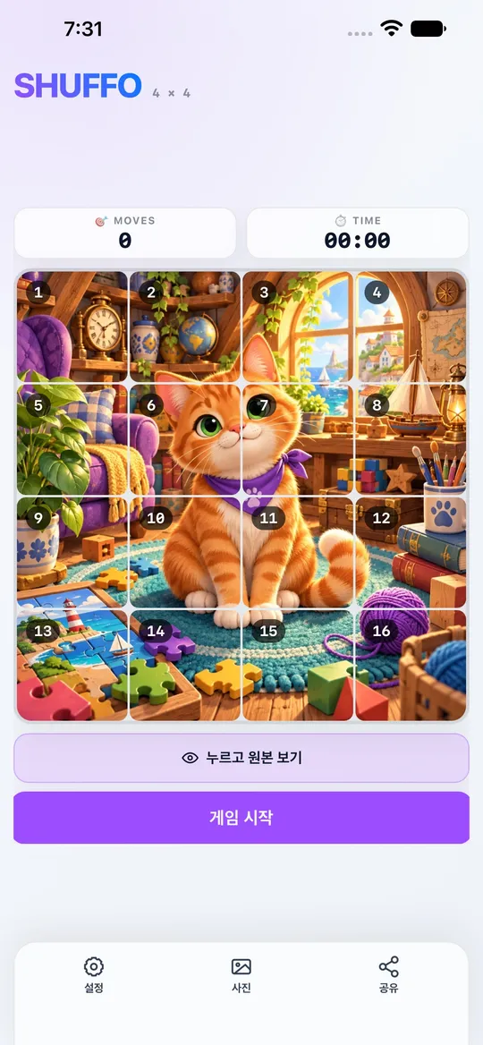 Shuffo의 사진 퍼즐 시작 화면