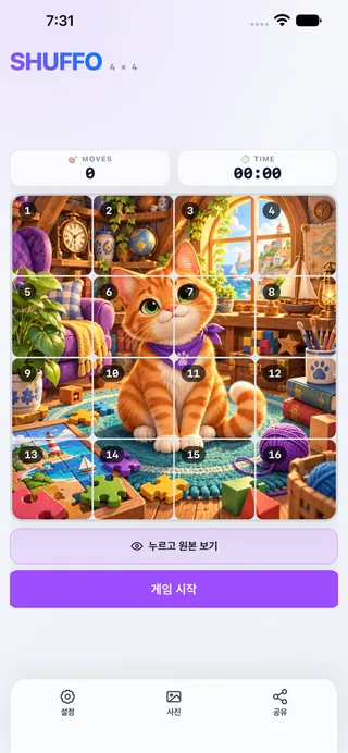 Shuffo의 사진 퍼즐 시작 화면