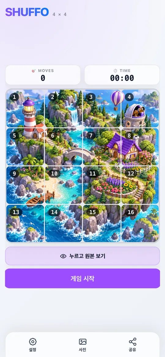 Shuffo의 여행 사진 퍼즐 화면